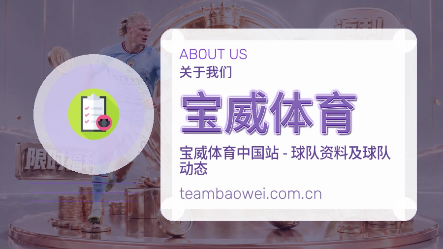 宝威体育官方平台介绍图片