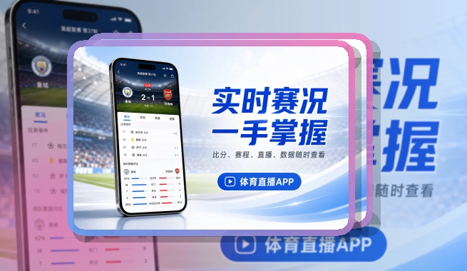 宝威体育 赛事App下载说明,适合常用收藏 页面展示